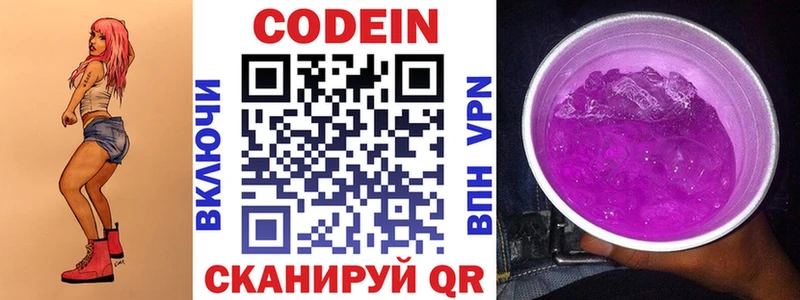 Кодеиновый сироп Lean напиток Lean (лин)  ссылка на мегу tor  Райчихинск  купить наркоту 